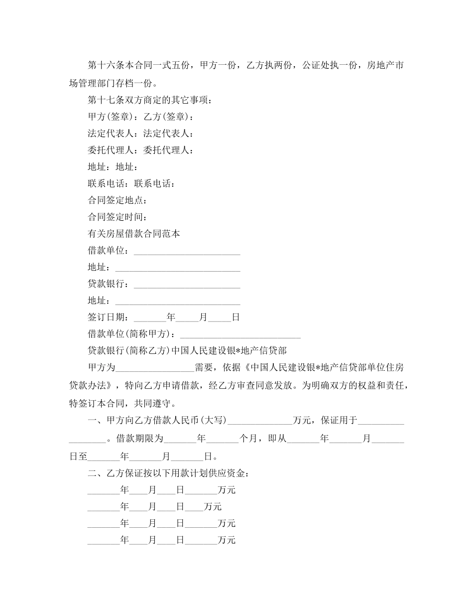 房屋借款合同标准版范本 _第3页