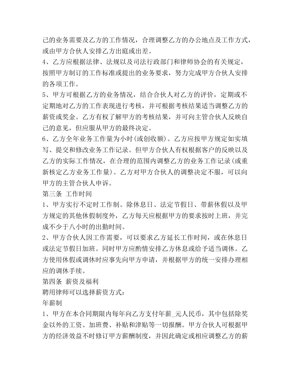 法律服务所聘用合同 (2) _第2页