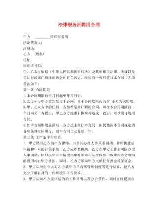 法律服务所聘用合同 (2) 