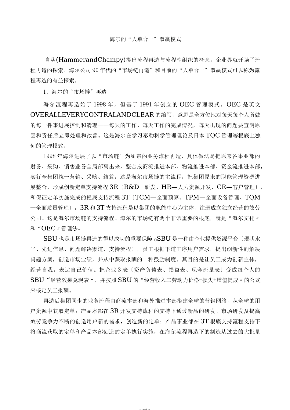 海尔人单合一双赢模式_第1页