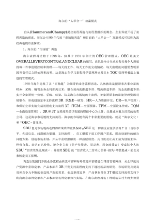 海尔人单合一双赢模式