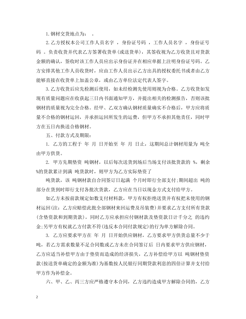 钢材贸易购销合同范本2篇 _第2页