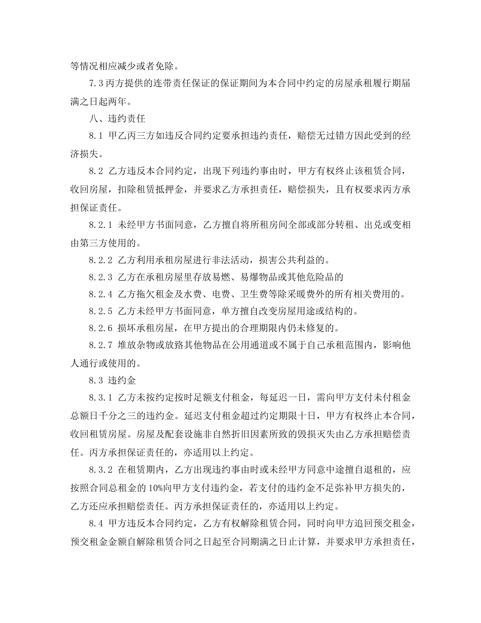 房屋租赁担保合同 _第3页