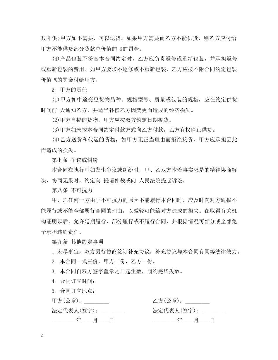 防水卷材购货合同样本 _第2页