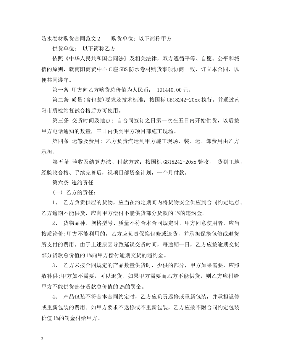 防水卷材购货合同样本 _第3页