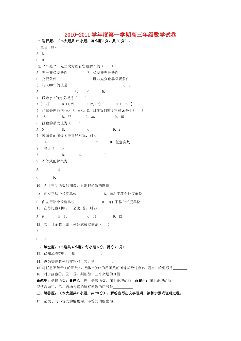 甘肃省金昌2011高三数学上学期期中考试试题无答案旧人教版 _第1页