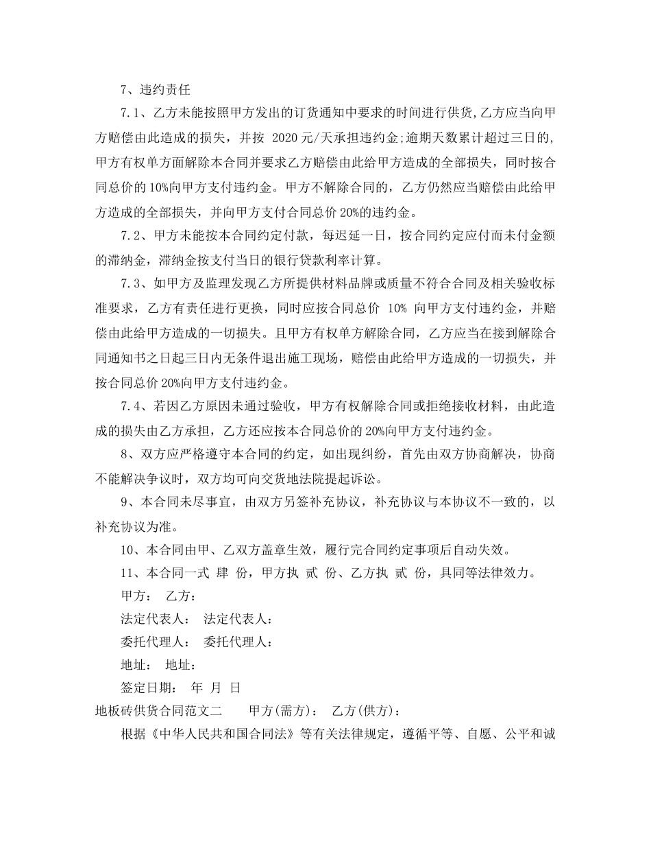 地板砖供货合同 _第3页