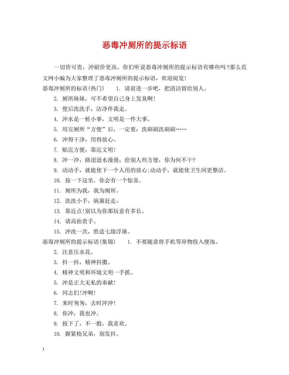 恶毒冲厕所的提示标语 _第1页