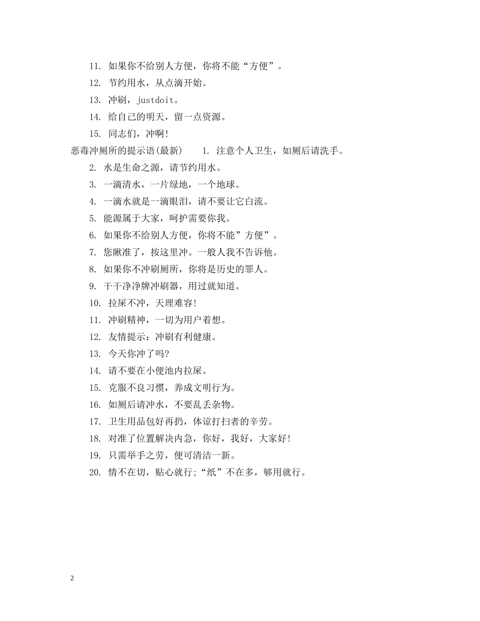 恶毒冲厕所的提示标语 _第2页