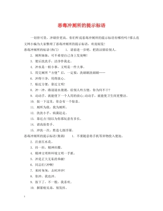 恶毒冲厕所的提示标语 