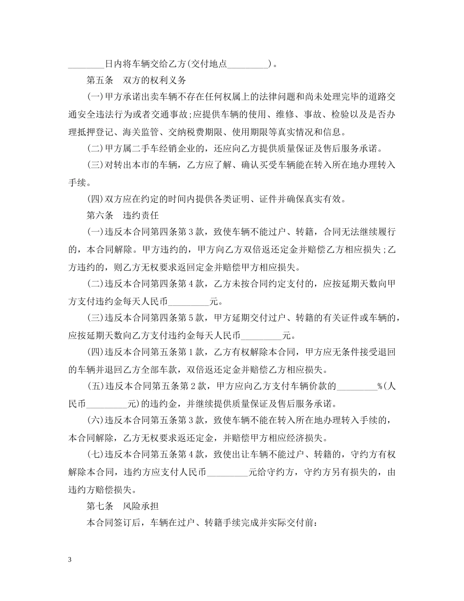 二手车买卖合同范本(标准版)_第3页