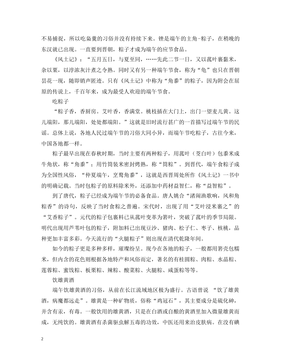 端午节的由来传说风俗 _第2页