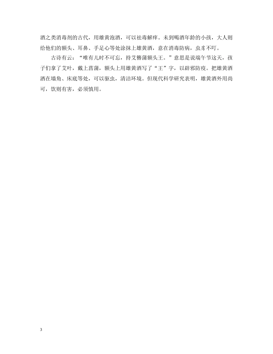 端午节的由来传说风俗 _第3页