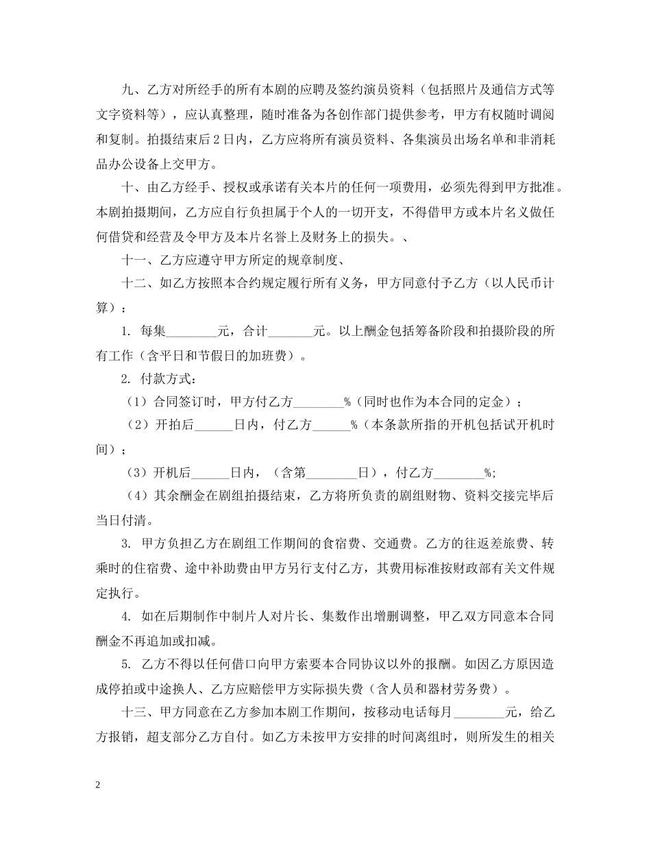 副导演聘用合同_第2页