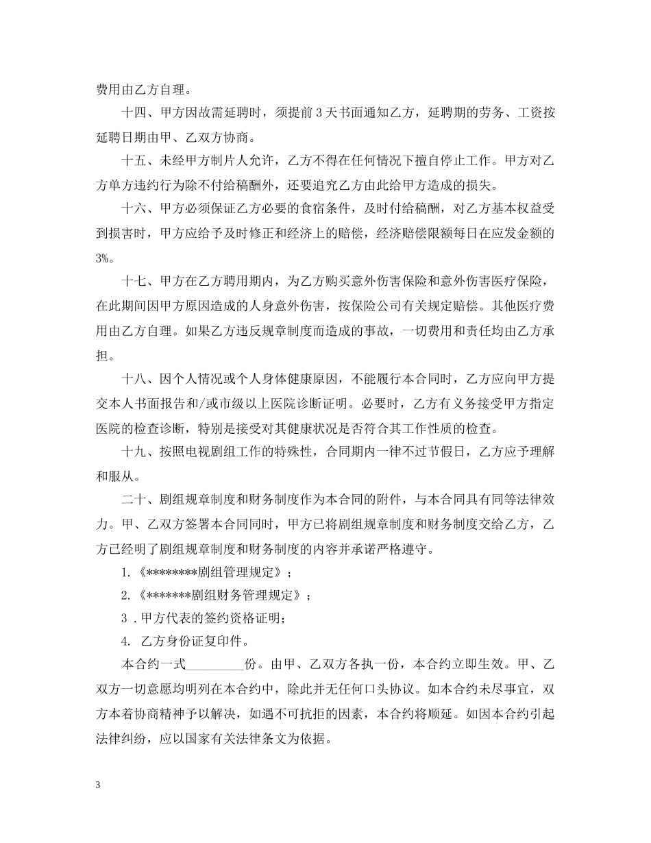 副导演聘用合同_第3页