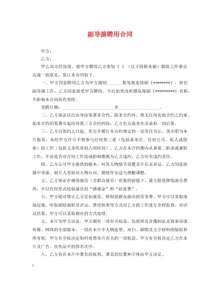 副导演聘用合同