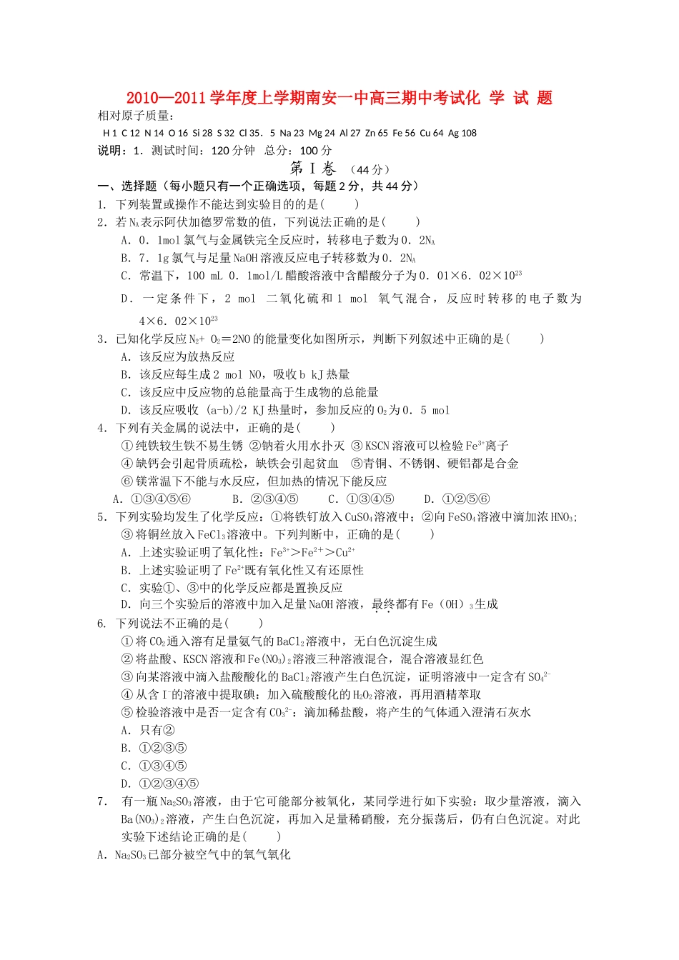 福建省南安2011高三化学上学期期中试题苏教版会员独享 _第1页