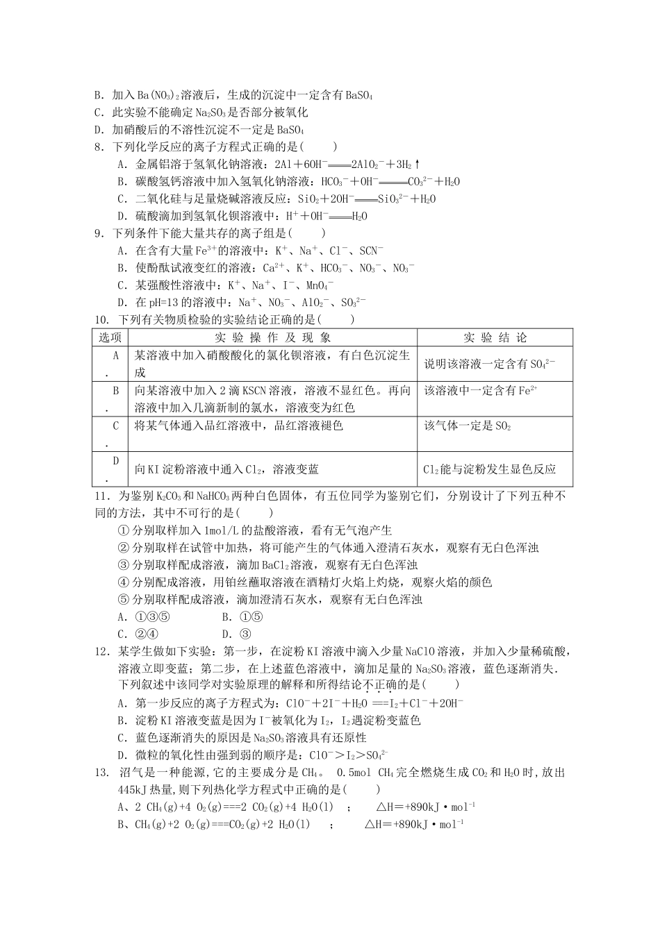 福建省南安2011高三化学上学期期中试题苏教版会员独享 _第2页