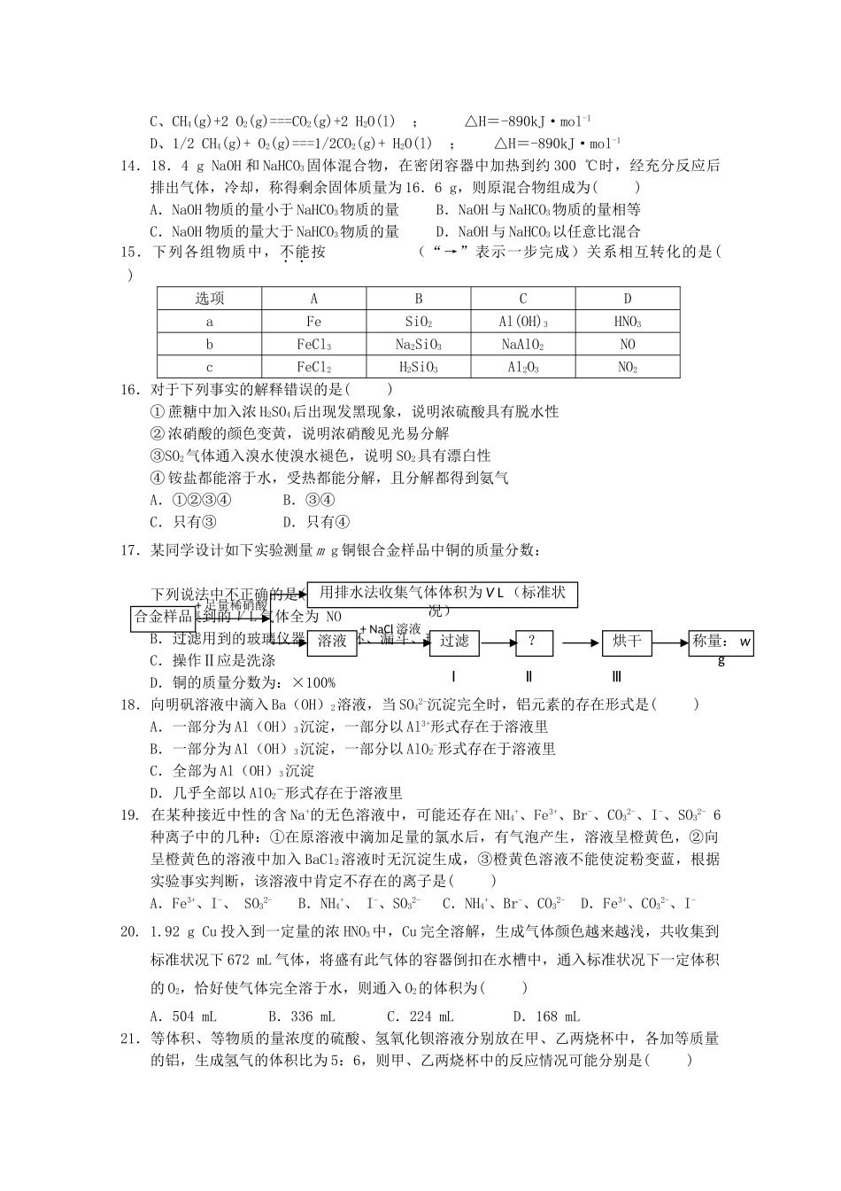 福建省南安2011高三化学上学期期中试题苏教版会员独享 _第3页