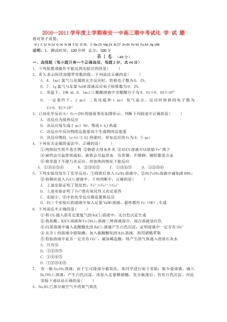 福建省南安2011高三化学上学期期中试题苏教版会员独享 