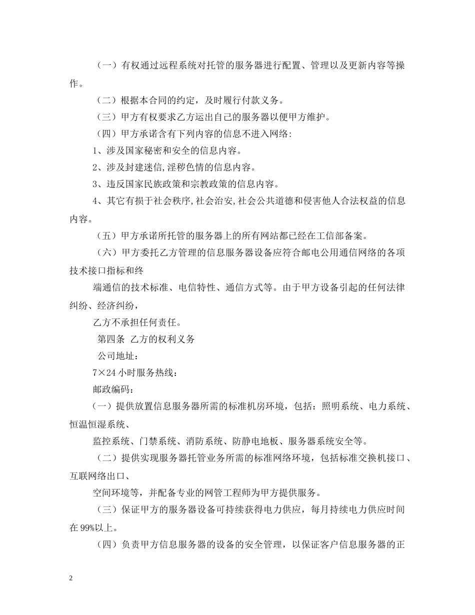 服务器托管合同 (2) _第2页