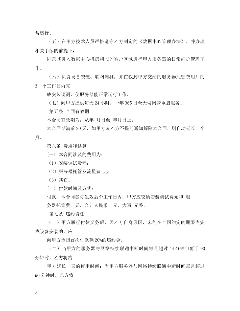 服务器托管合同 (2) _第3页