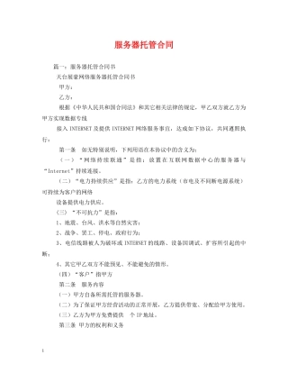 服务器托管合同 (2) 