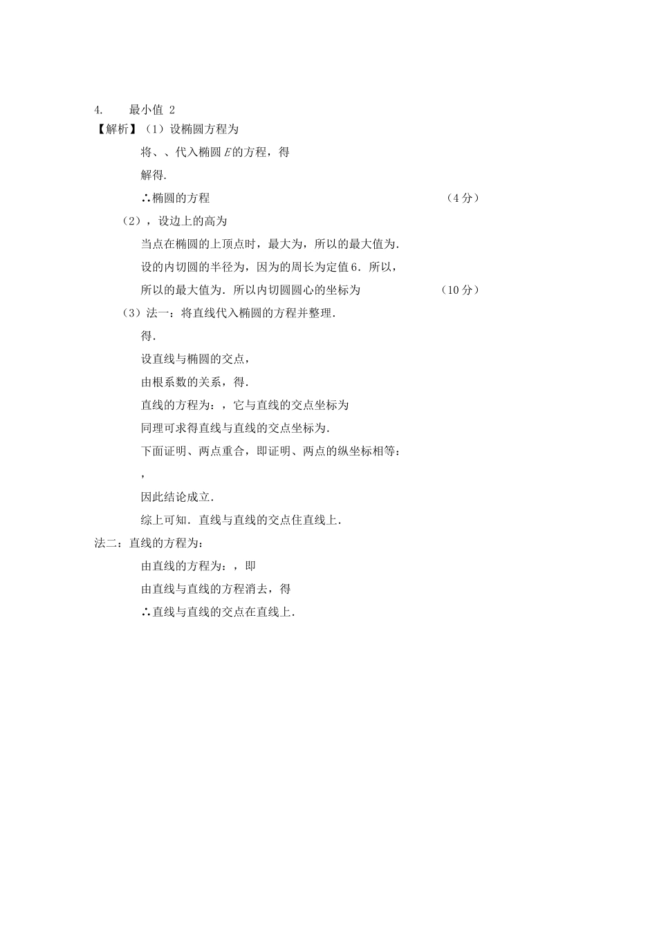 高考数学专题训练 20分钟专题突破4旧人教版 _第2页