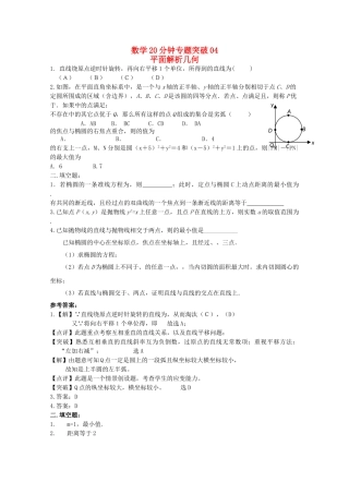 高考数学专题训练 20分钟专题突破4旧人教版 
