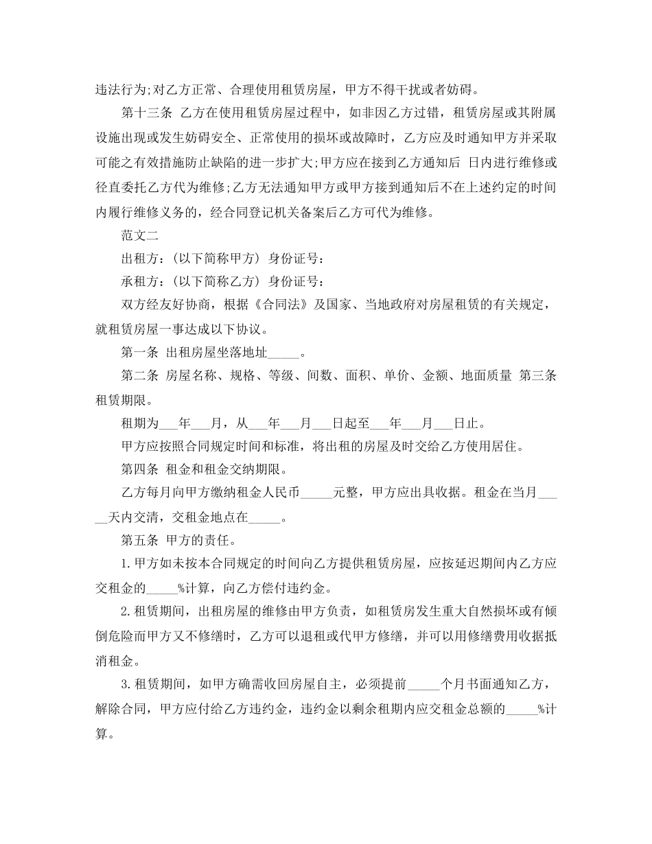 地方房屋租赁合同范本参考 _第3页