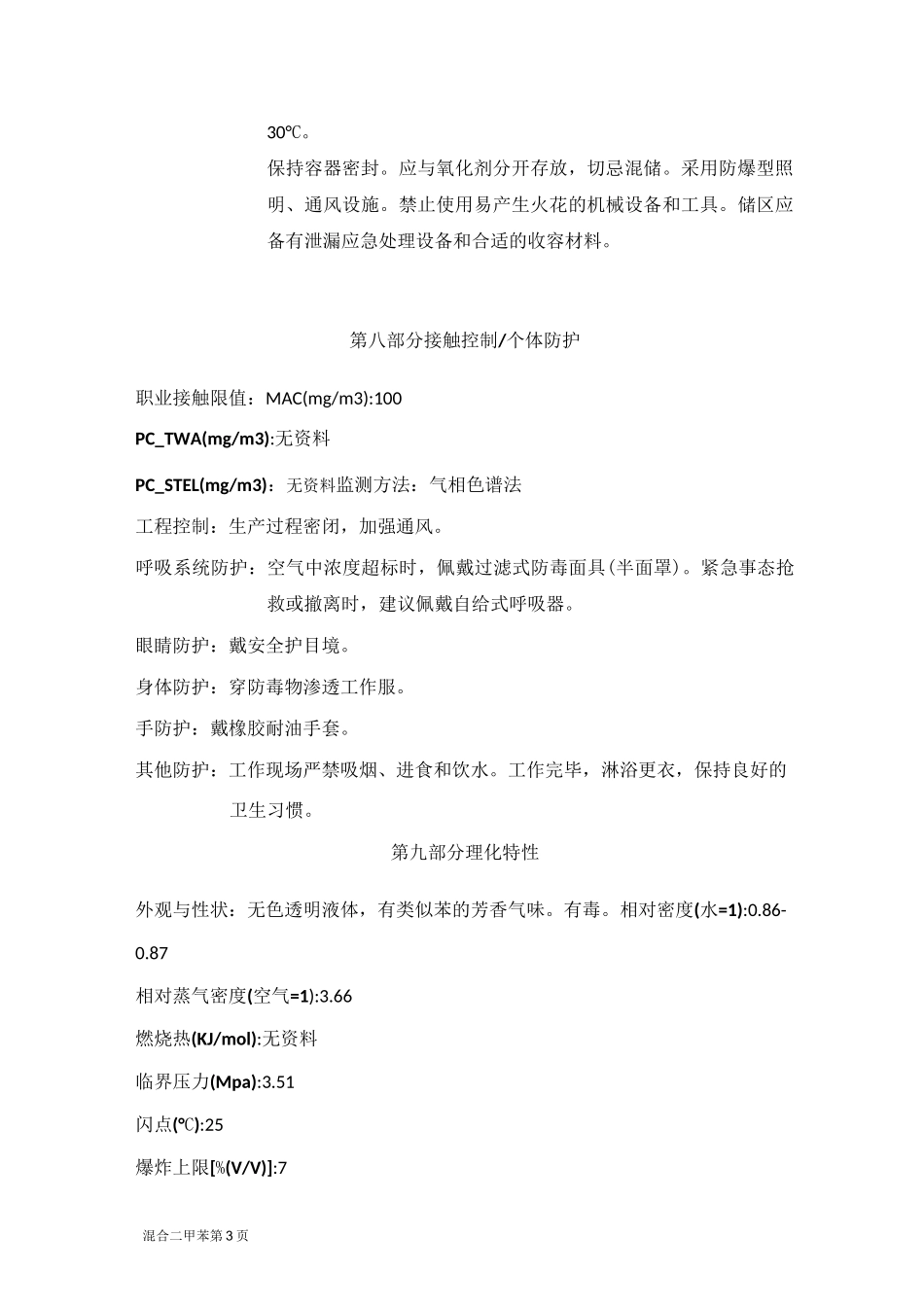 二甲苯技术说明书_第3页