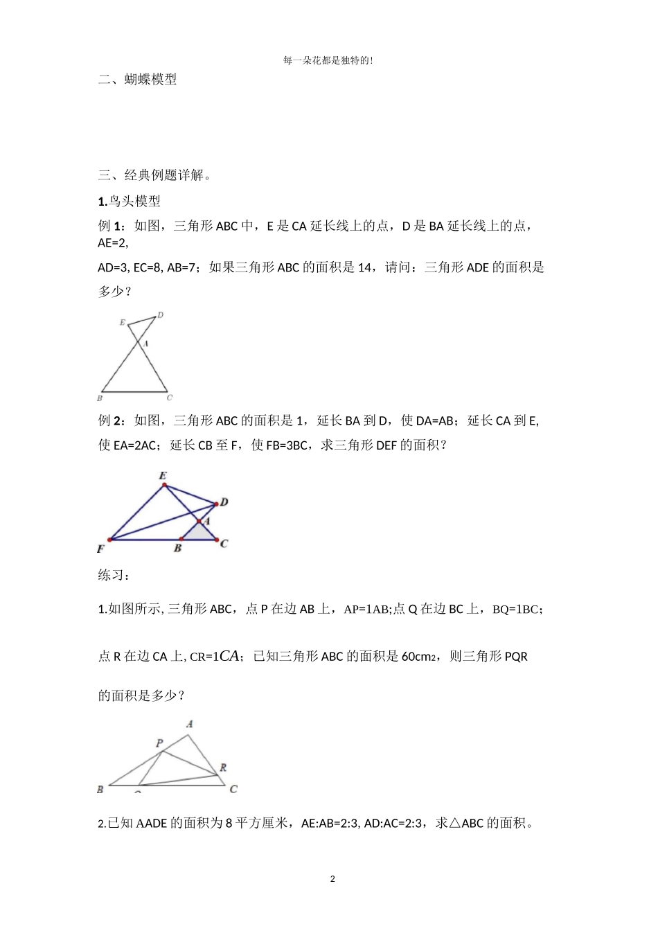 鸟头模型&amp;蝴蝶模型--五大模型_第2页