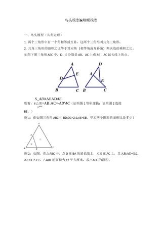 鸟头模型&amp;蝴蝶模型--五大模型