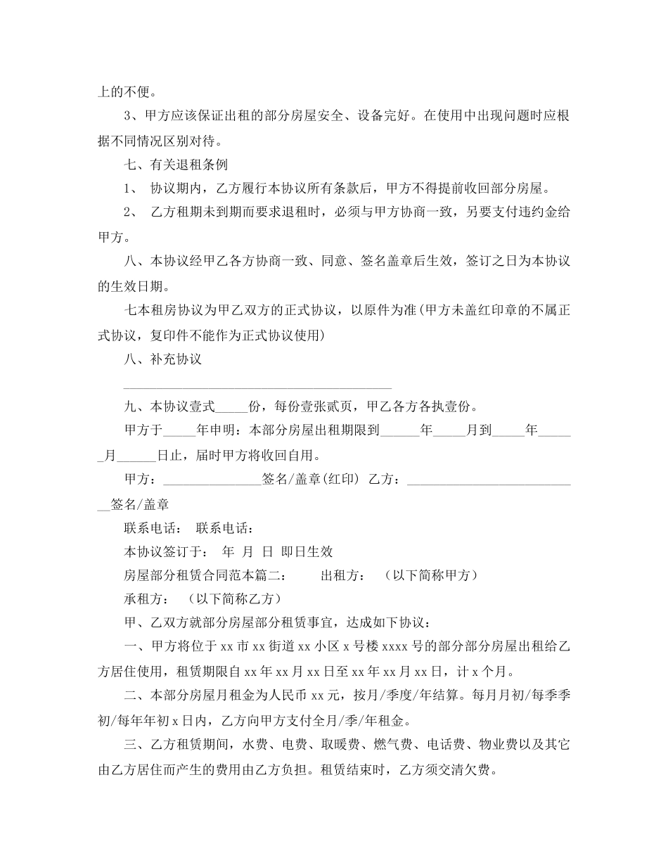 房屋部分租赁合同范本 _第2页