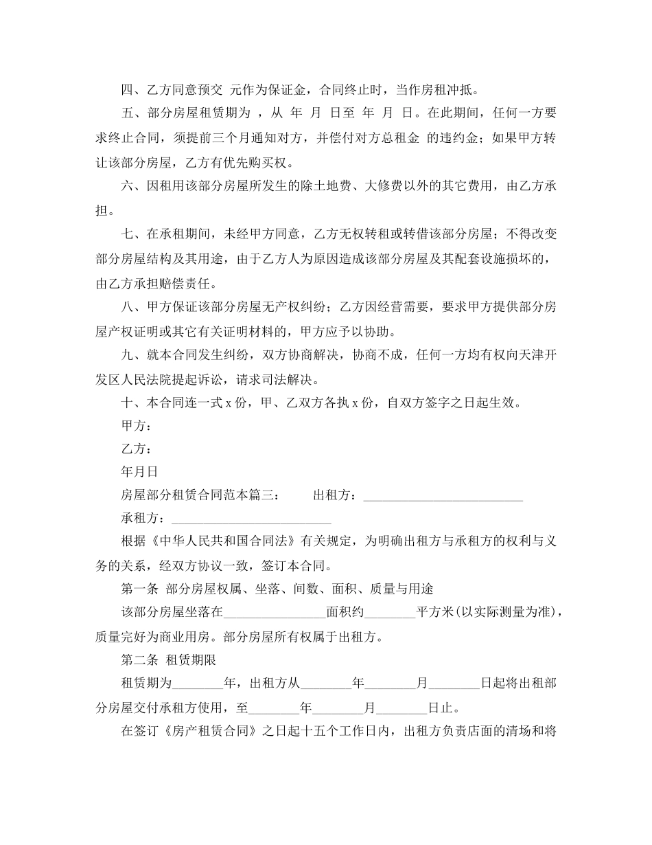 房屋部分租赁合同范本 _第3页