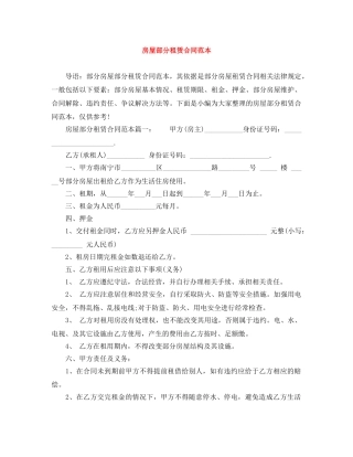 房屋部分租赁合同范本 