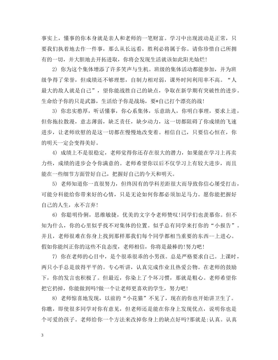 二年级差生期末评语_第3页