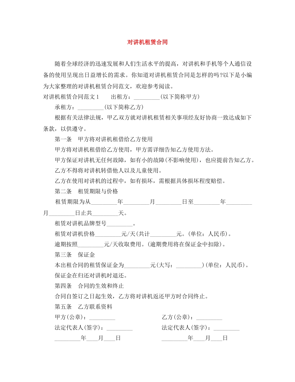 对讲机租赁合同 _第1页