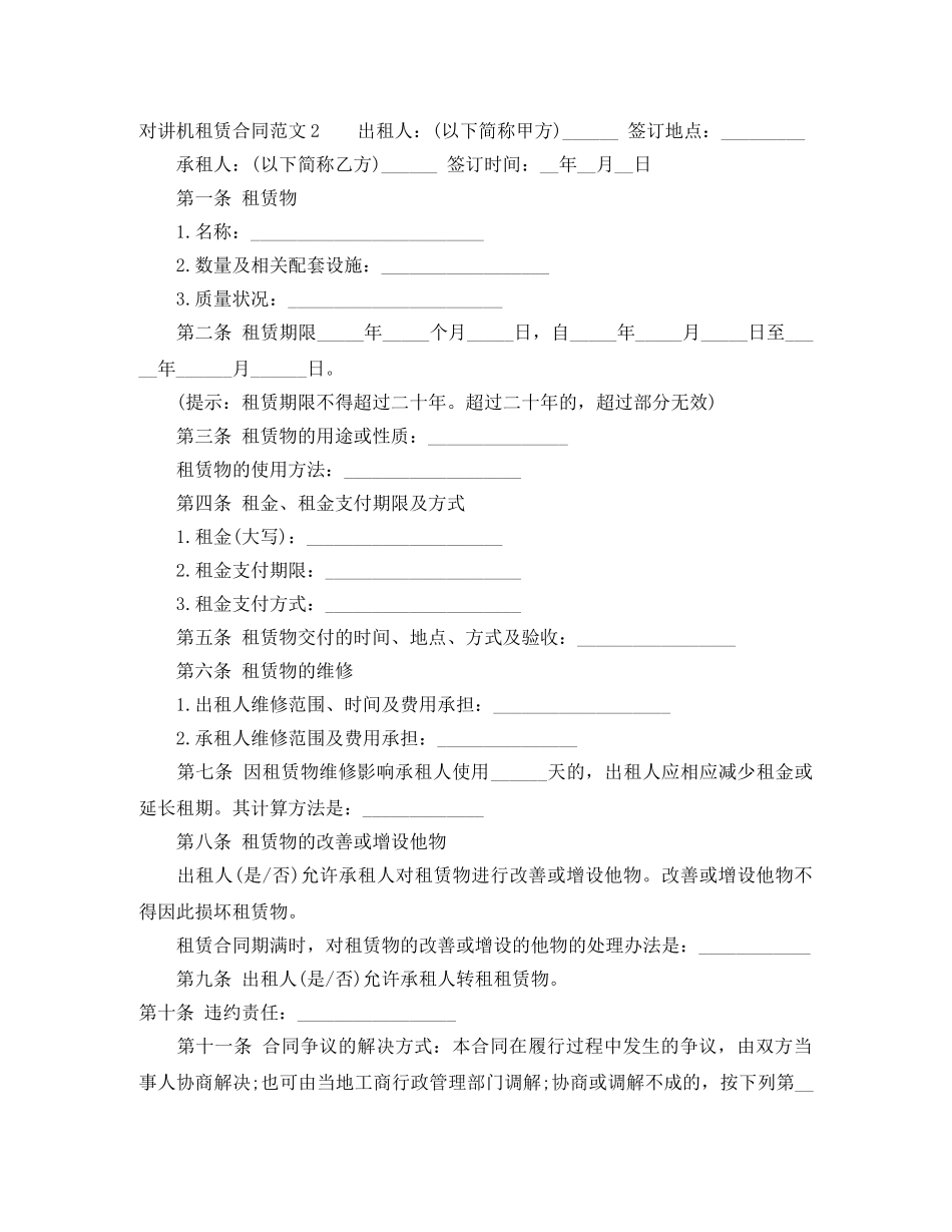 对讲机租赁合同 _第2页