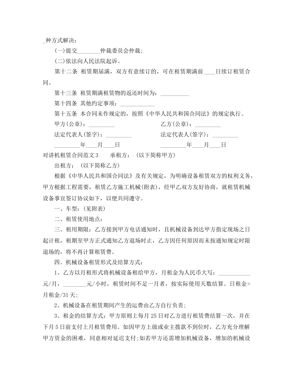 对讲机租赁合同 _第3页