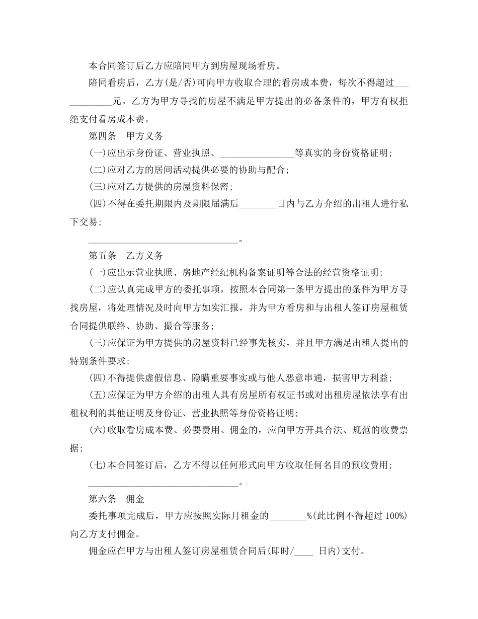 房屋承租居间合同书样本3篇 _第2页