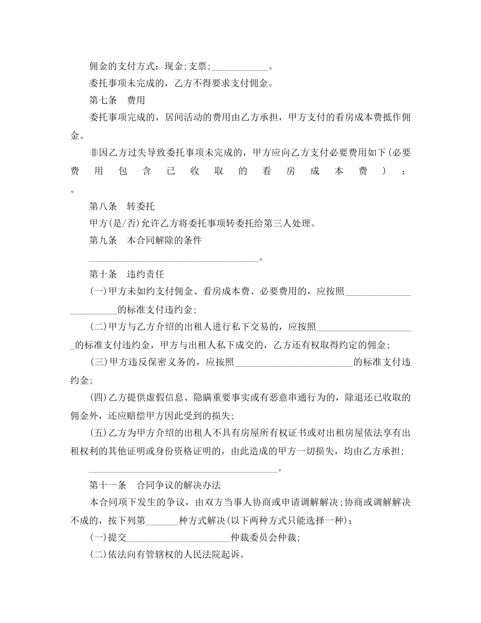 房屋承租居间合同书样本3篇 _第3页