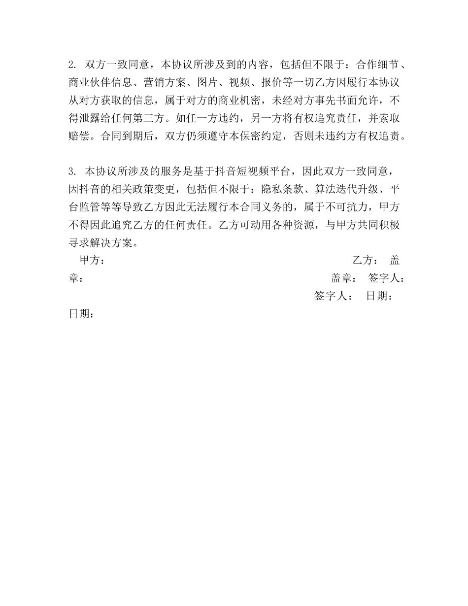 抖音代运营合同 _第2页