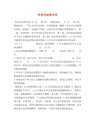 抖音代运营合同 