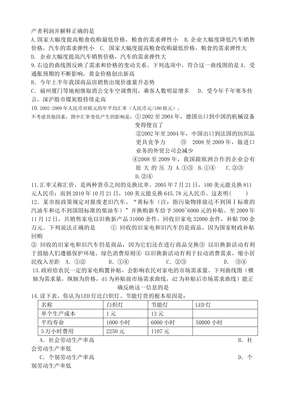 福建省厦门1011高一政治上学期期中考试试题新人教版会员独享 _第2页