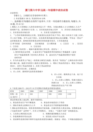 福建省厦门1011高一政治上学期期中考试试题新人教版会员独享 