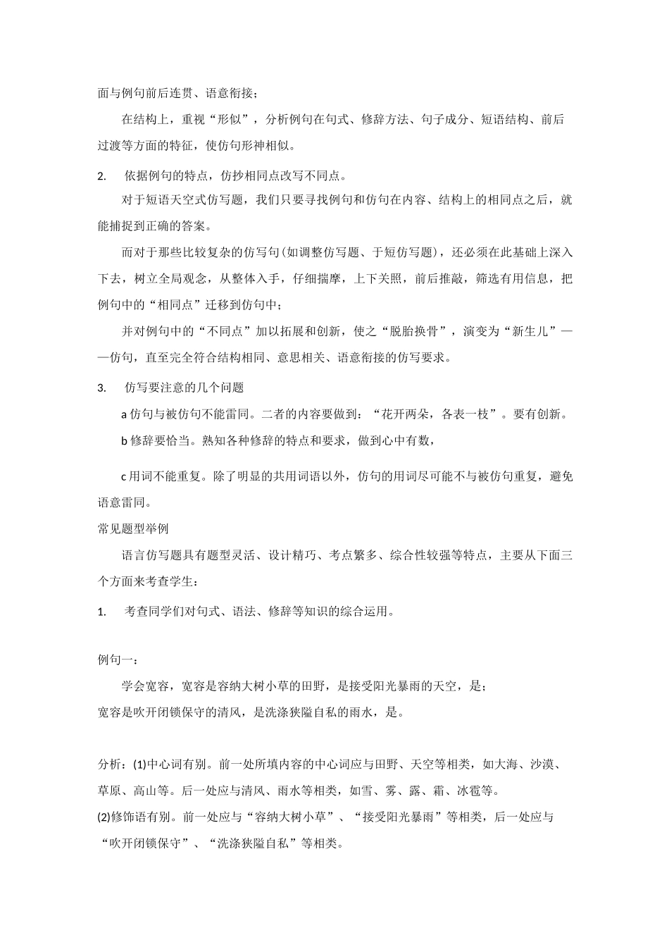 小升初语文专项训练：仿写、精美句子仿写20例_第2页