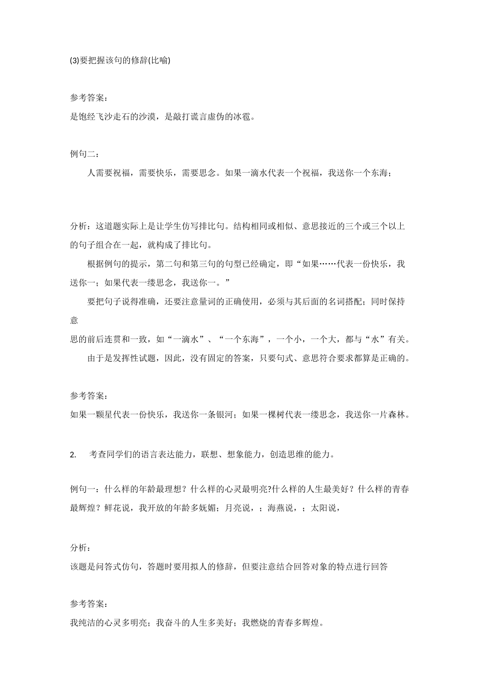 小升初语文专项训练：仿写、精美句子仿写20例_第3页