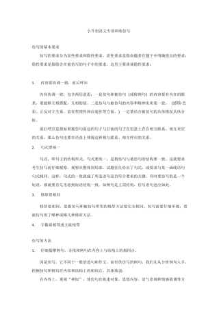 小升初语文专项训练：仿写、精美句子仿写20例