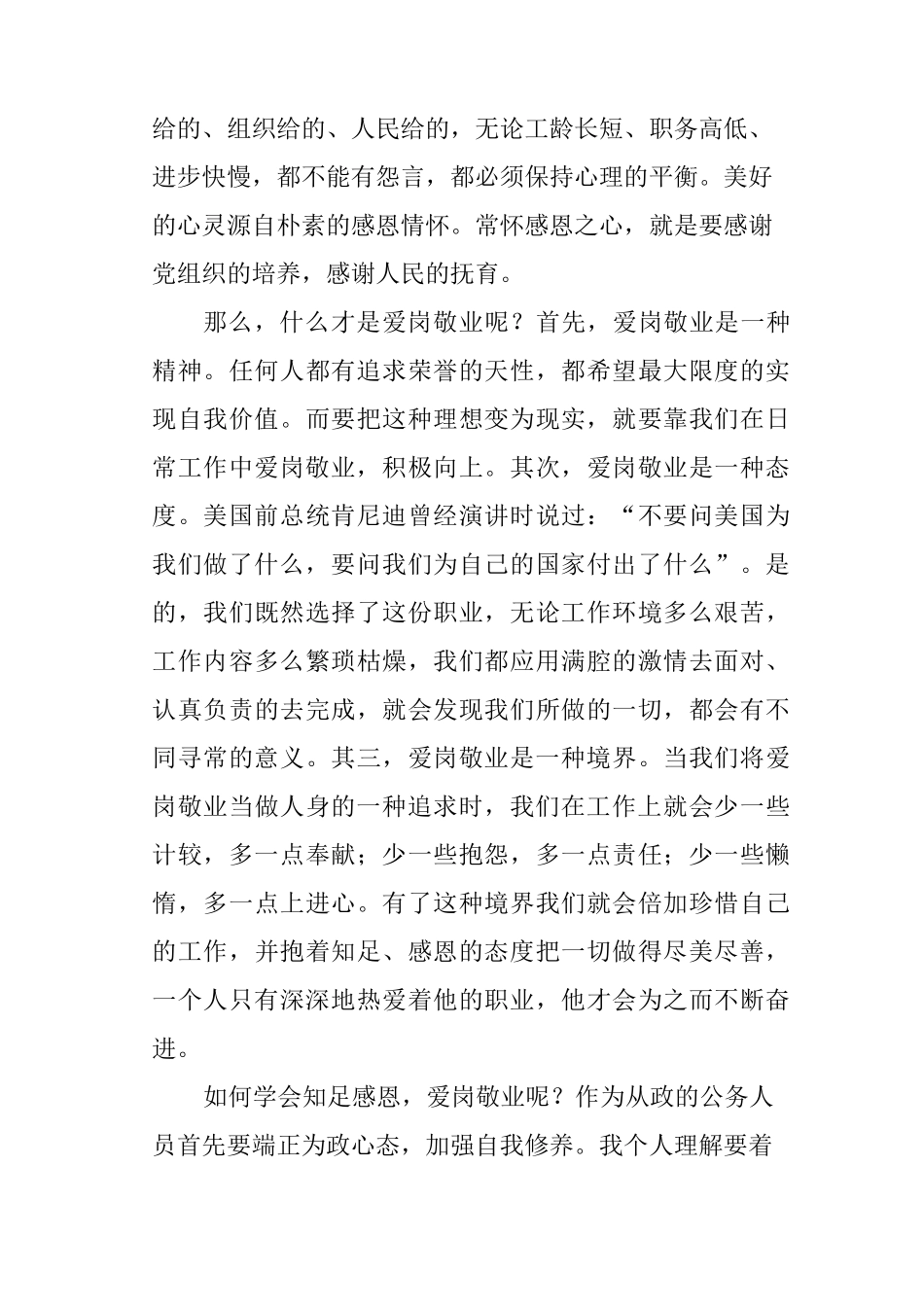 爱岗敬业演讲稿十篇_第3页